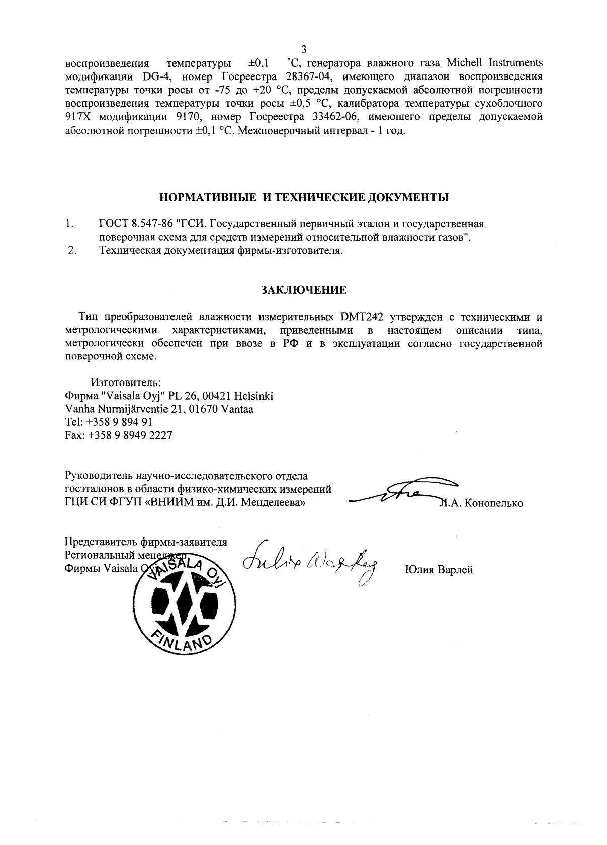 Поверка<br>Аккредитованная лаборатория<br>8(812)209-15-19, info@saprd.ru