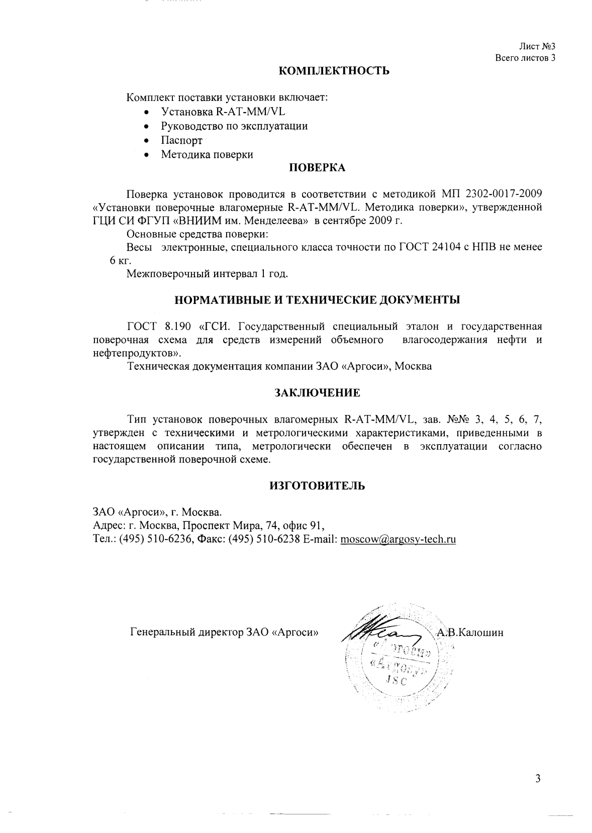 Поверка<br>Аккредитованная лаборатория<br>8(812)209-15-19, info@saprd.ru