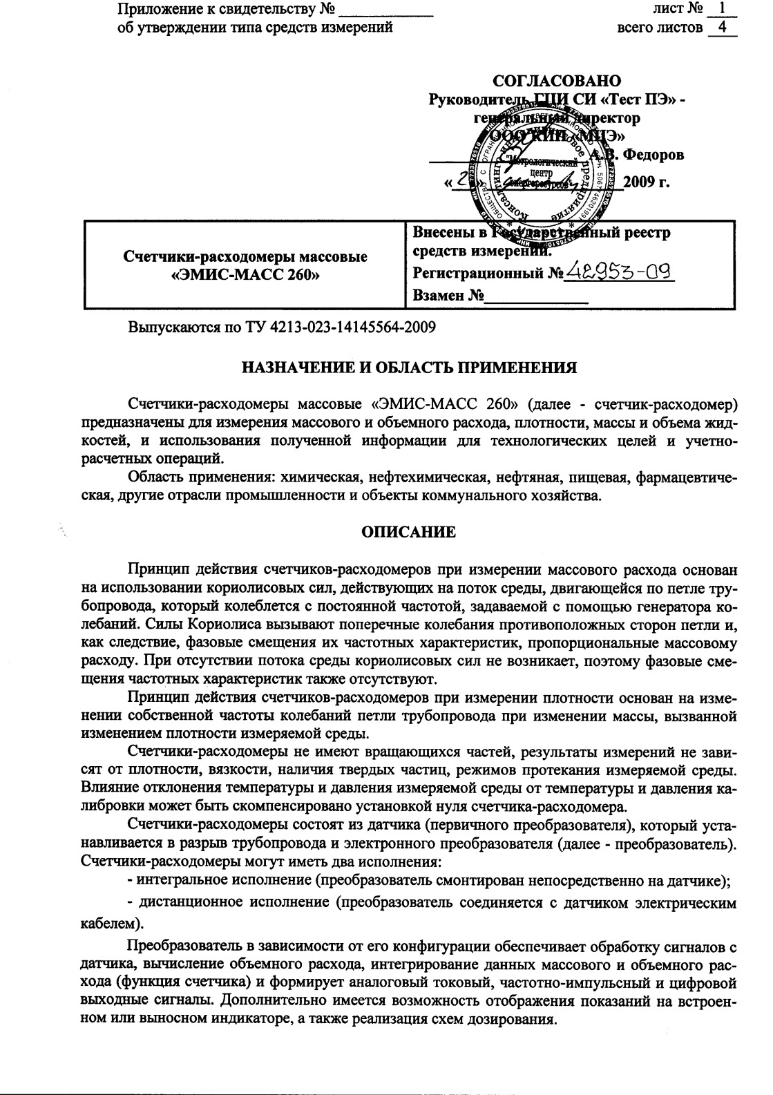 Поверка<br>Аккредитованная лаборатория<br>8(812)209-15-19, info@saprd.ru