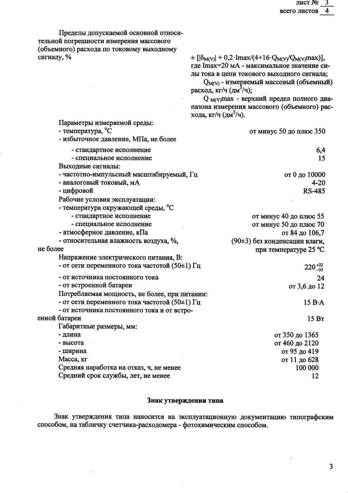 Поверка<br>Аккредитованная лаборатория<br>8(812)209-15-19, info@saprd.ru