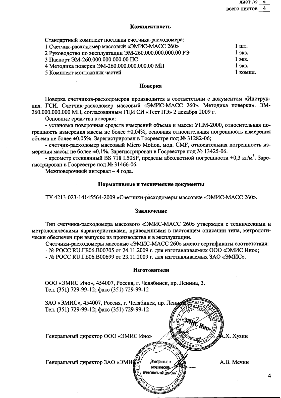 Поверка<br>Аккредитованная лаборатория<br>8(812)209-15-19, info@saprd.ru