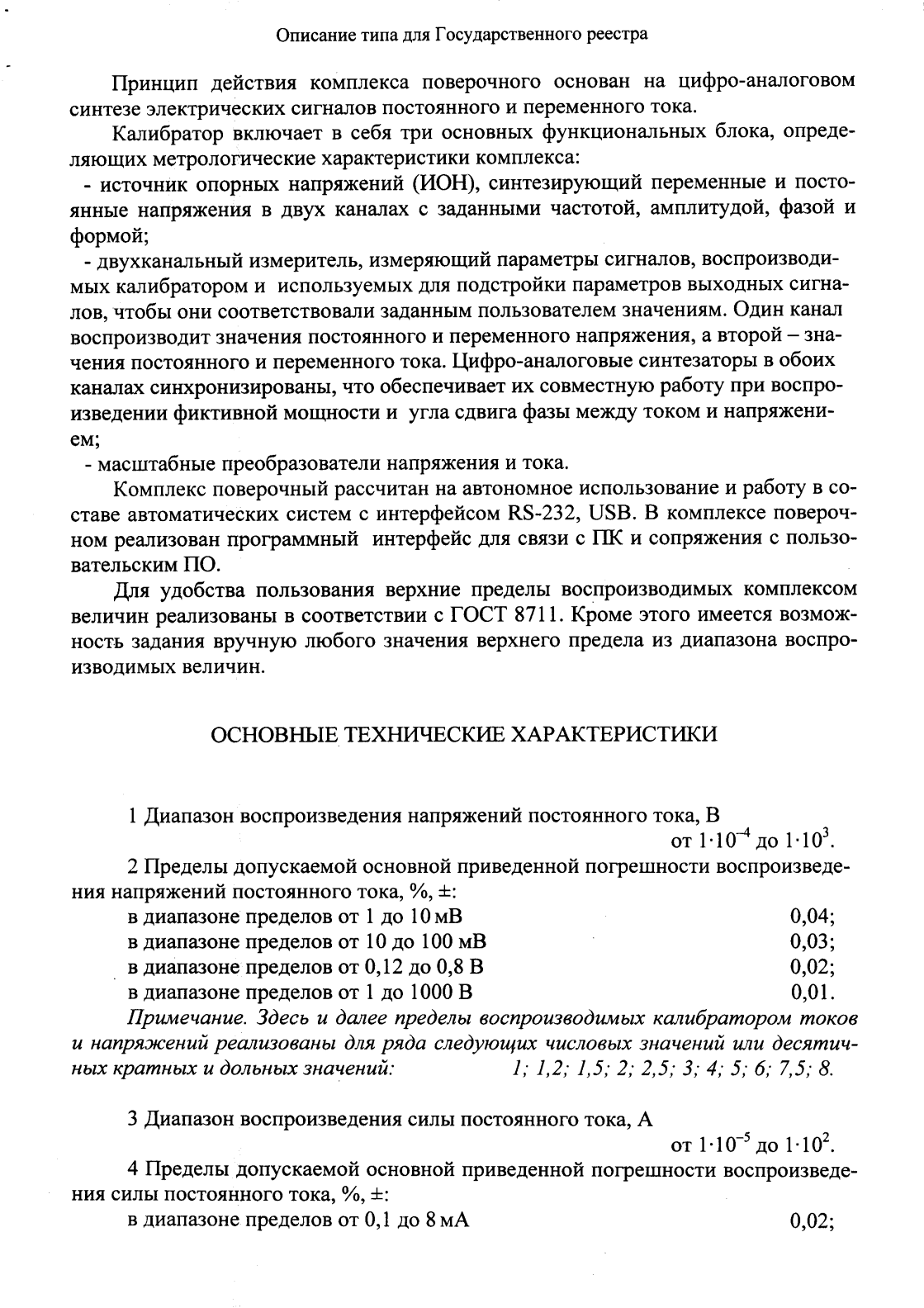 Поверка<br>Аккредитованная лаборатория<br>8(812)209-15-19, info@saprd.ru