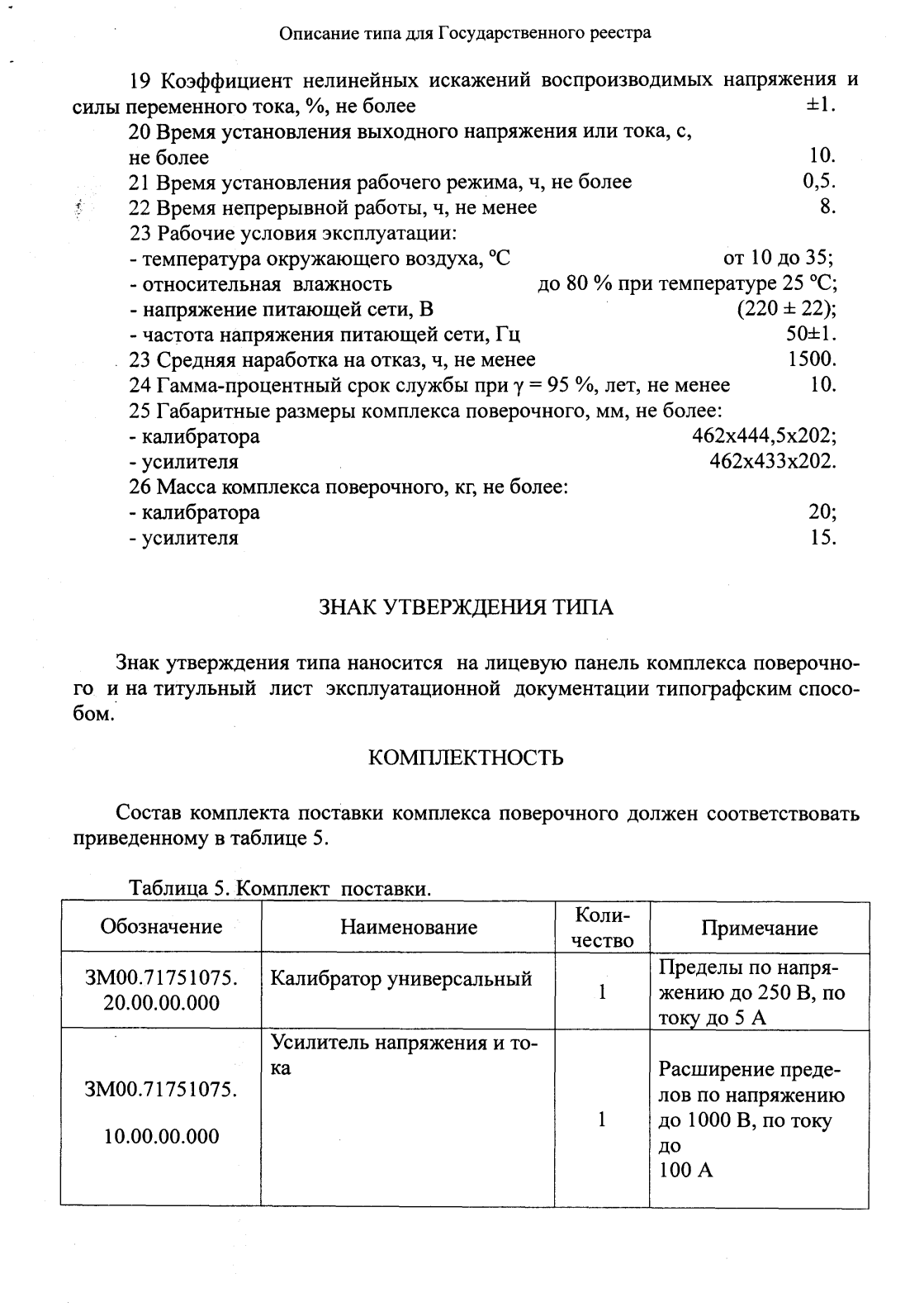 Поверка<br>Аккредитованная лаборатория<br>8(812)209-15-19, info@saprd.ru