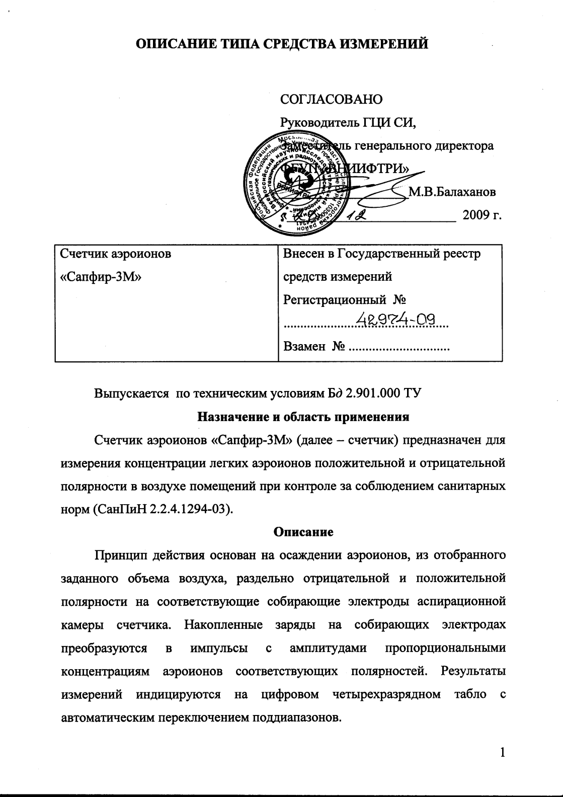 Поверка<br>Аккредитованная лаборатория<br>8(812)209-15-19, info@saprd.ru