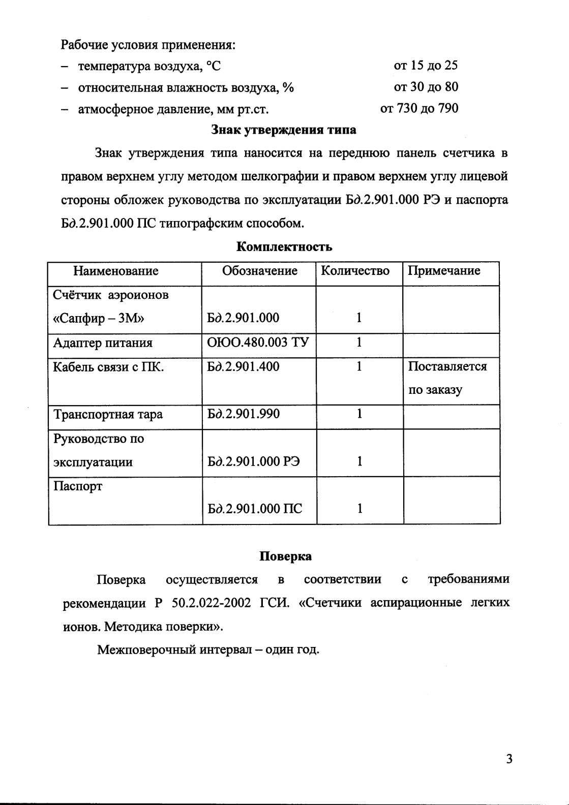 Поверка<br>Аккредитованная лаборатория<br>8(812)209-15-19, info@saprd.ru