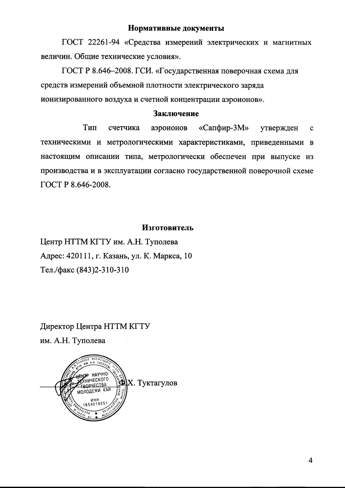 Поверка<br>Аккредитованная лаборатория<br>8(812)209-15-19, info@saprd.ru