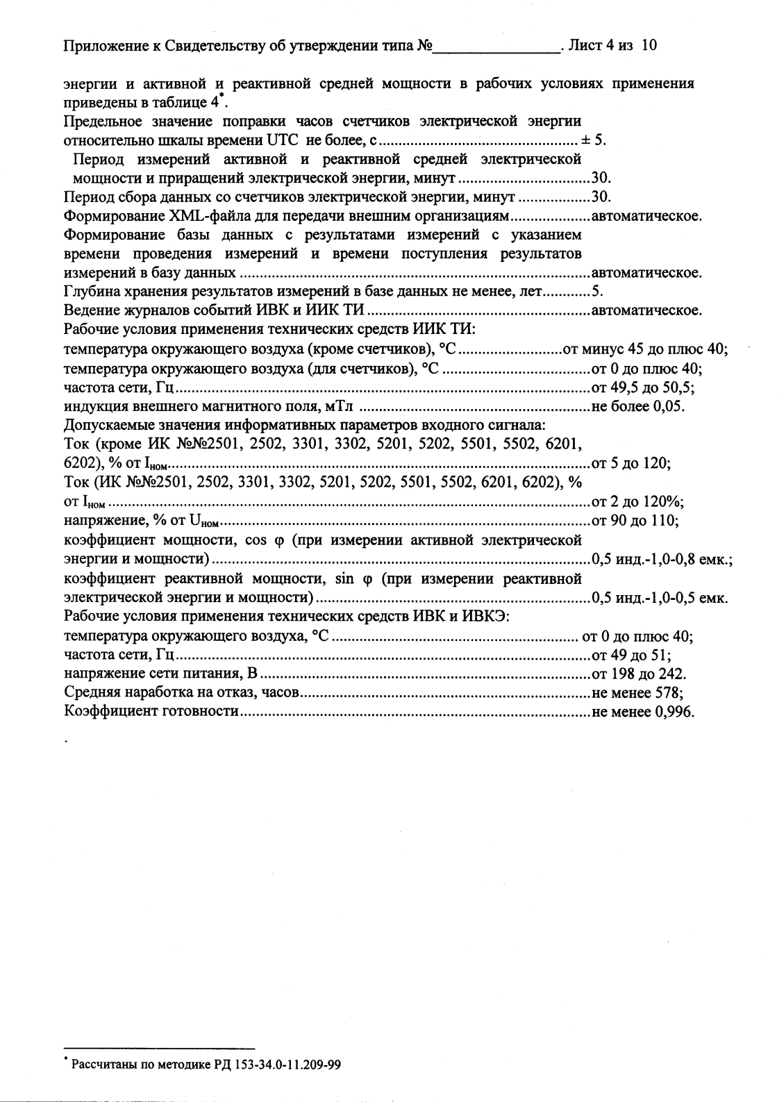 Поверка<br>Аккредитованная лаборатория<br>8(812)209-15-19, info@saprd.ru