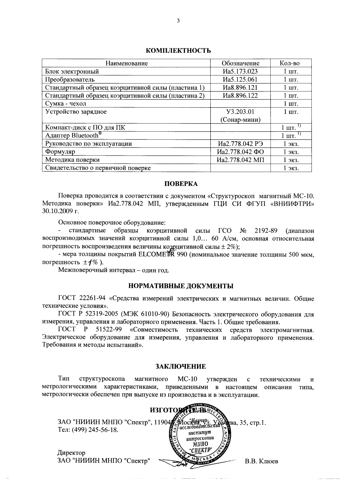 Поверка<br>Аккредитованная лаборатория<br>8(812)209-15-19, info@saprd.ru