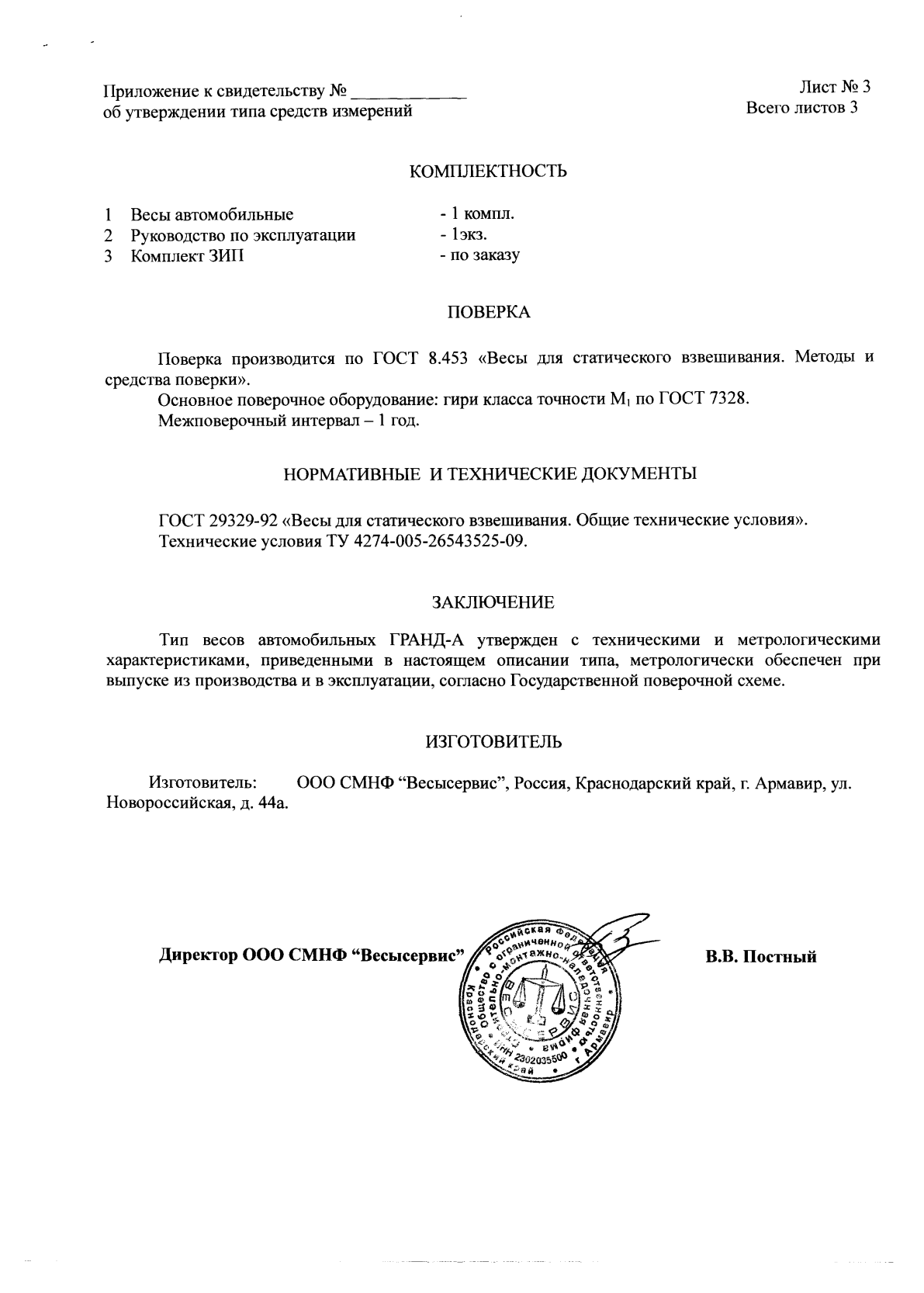 Поверка<br>Аккредитованная лаборатория<br>8(812)209-15-19, info@saprd.ru