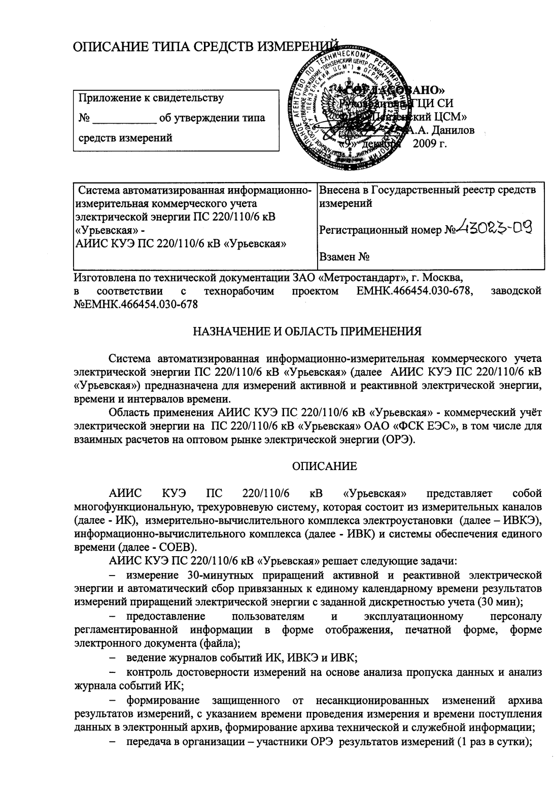 Поверка<br>Аккредитованная лаборатория<br>8(812)209-15-19, info@saprd.ru