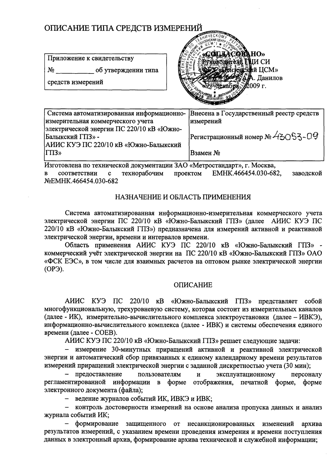 Поверка<br>Аккредитованная лаборатория<br>8(812)209-15-19, info@saprd.ru