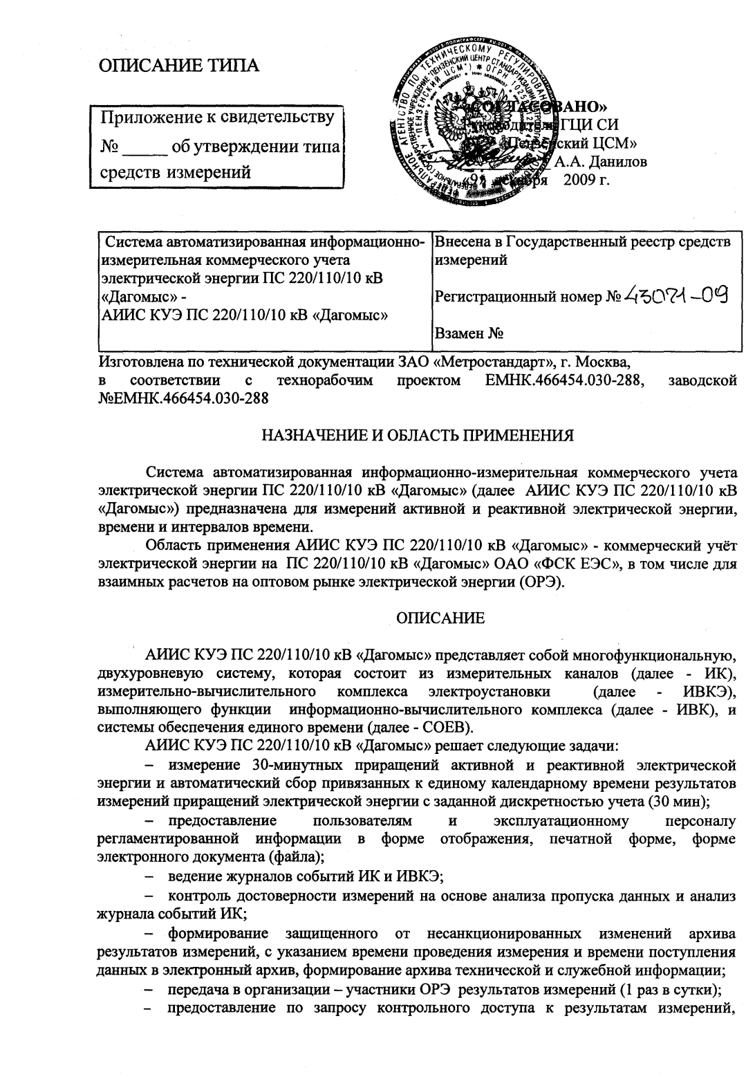 Поверка<br>Аккредитованная лаборатория<br>8(812)209-15-19, info@saprd.ru