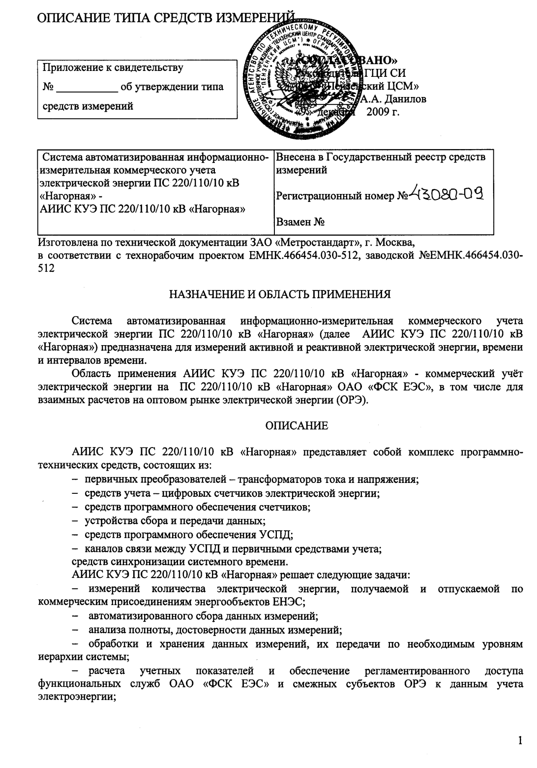 Поверка<br>Аккредитованная лаборатория<br>8(812)209-15-19, info@saprd.ru