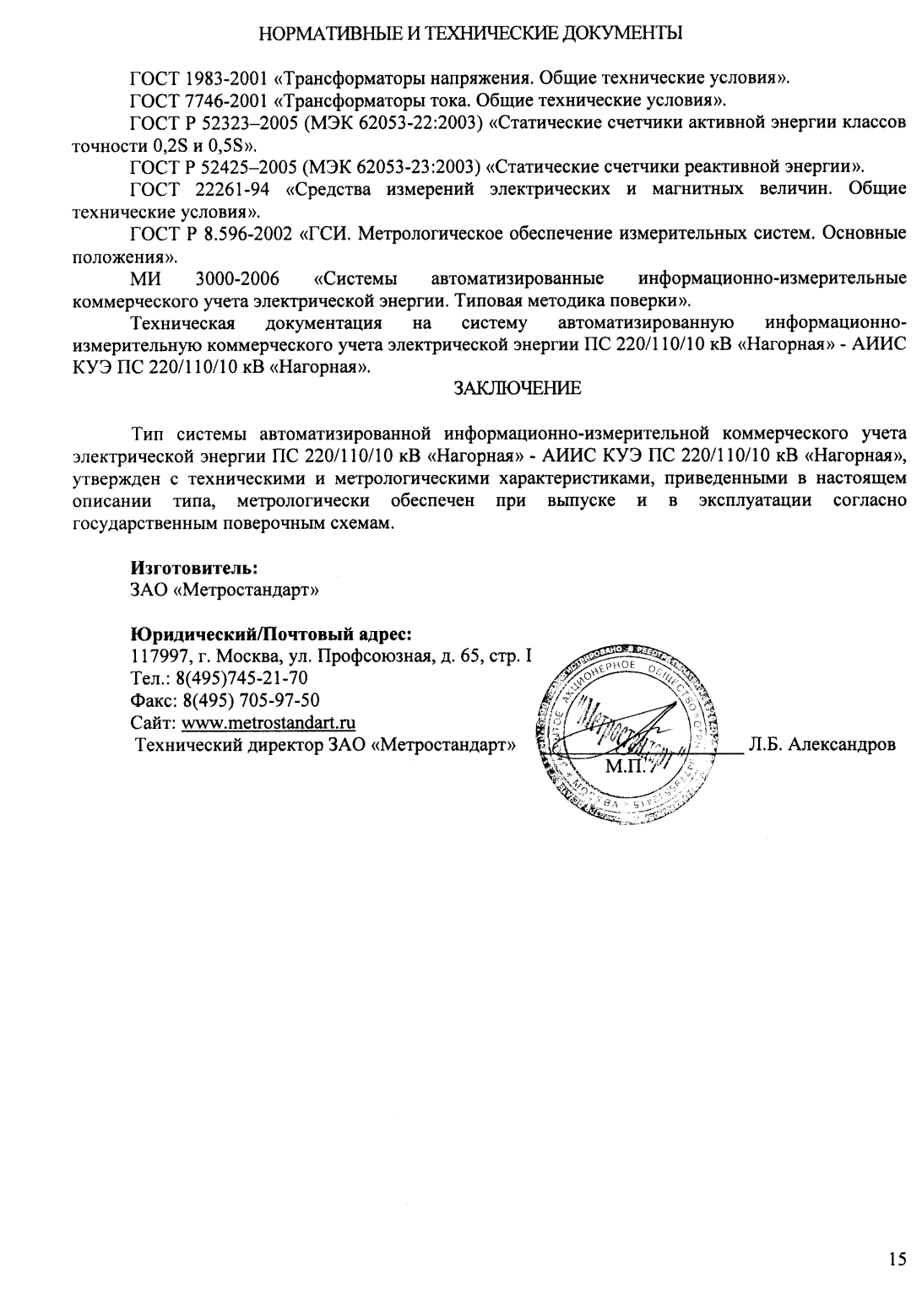 Поверка<br>Аккредитованная лаборатория<br>8(812)209-15-19, info@saprd.ru