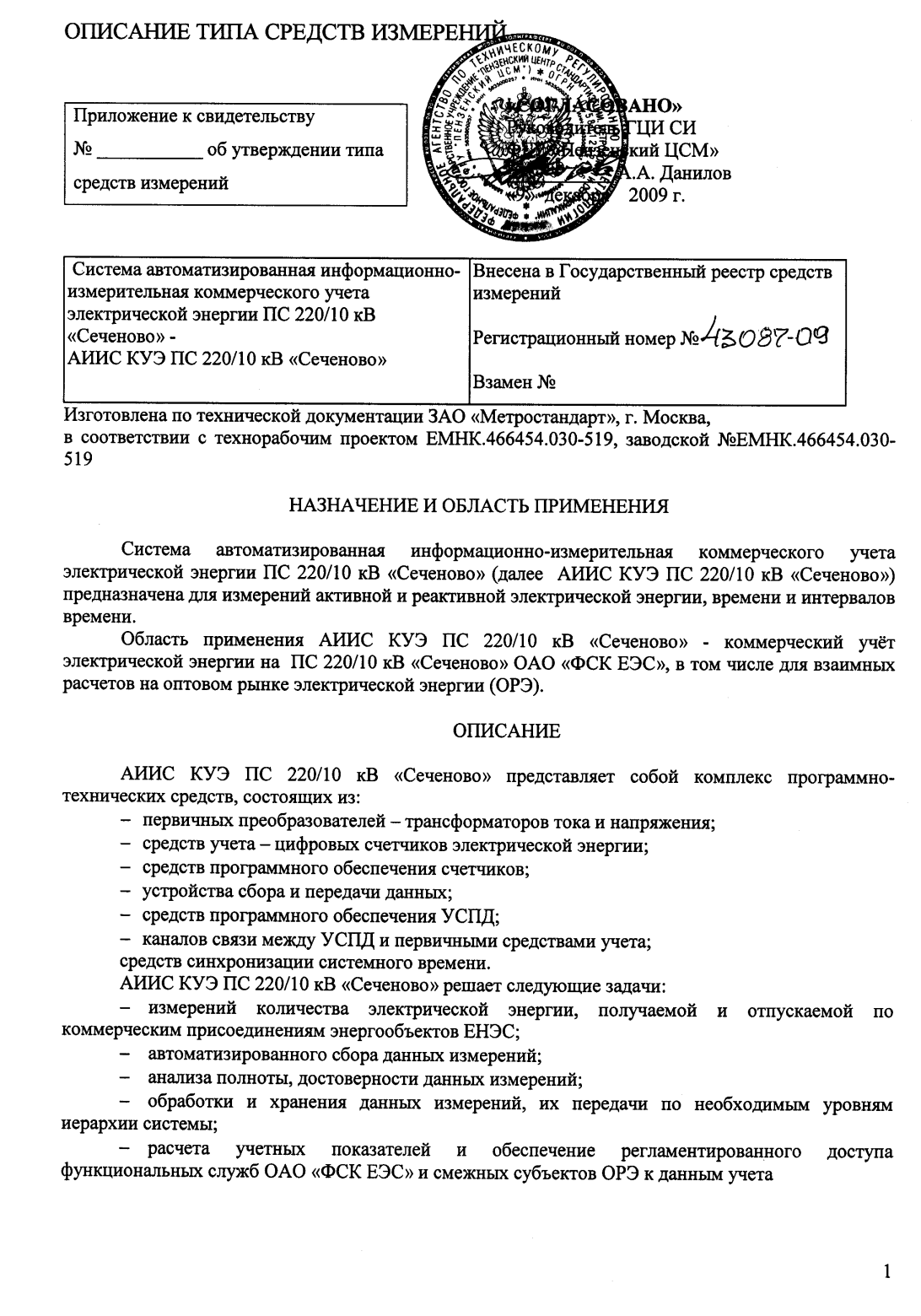 Поверка<br>Аккредитованная лаборатория<br>8(812)209-02-10, info@teh-m.ru