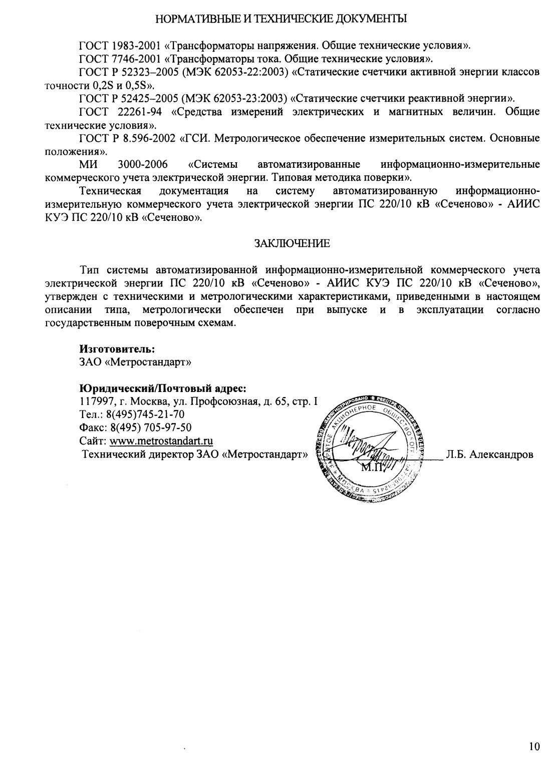 Поверка<br>Аккредитованная лаборатория<br>8(812)209-02-10, info@teh-m.ru