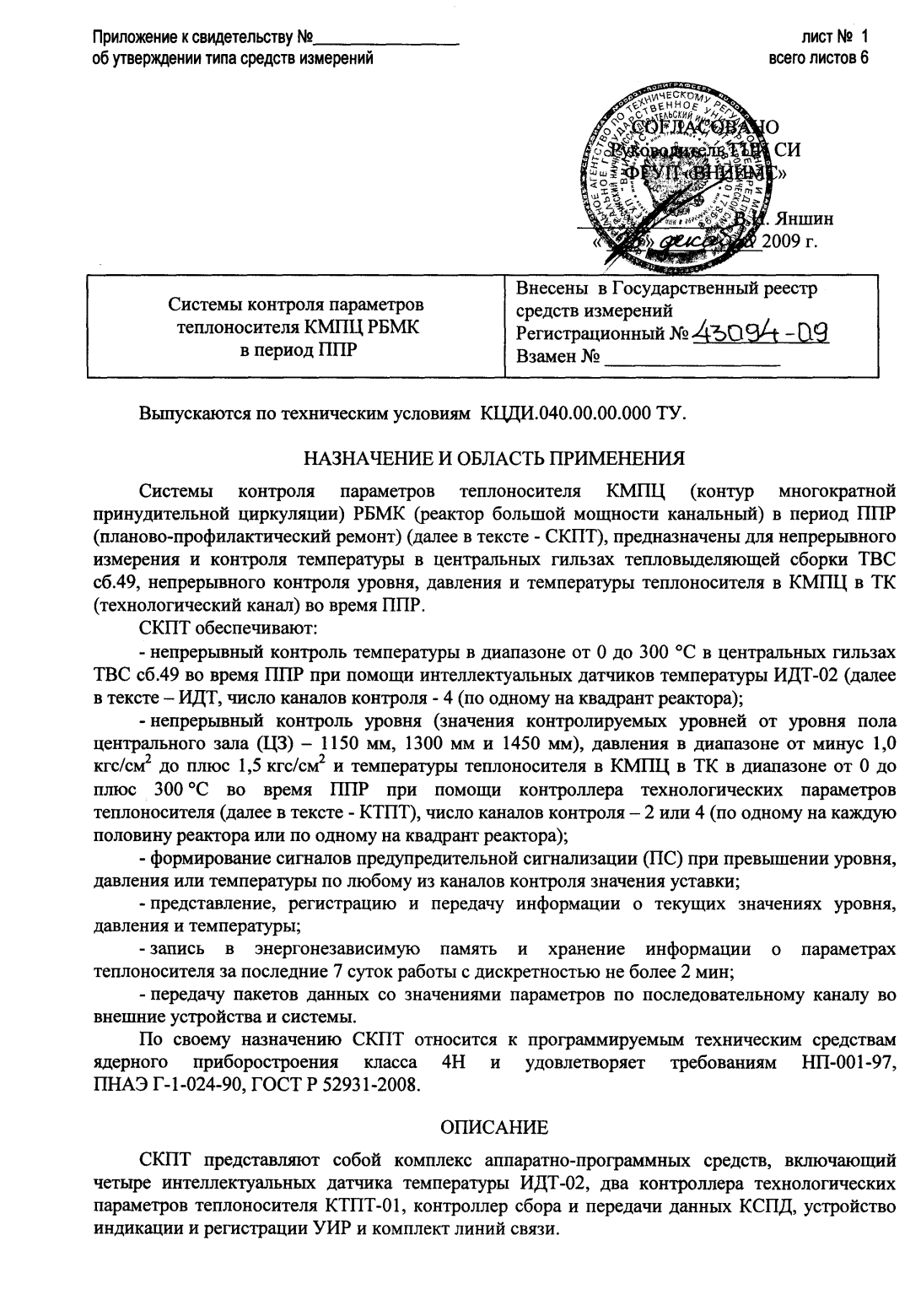 Поверка<br>Аккредитованная лаборатория<br>8(812)209-15-19, info@saprd.ru