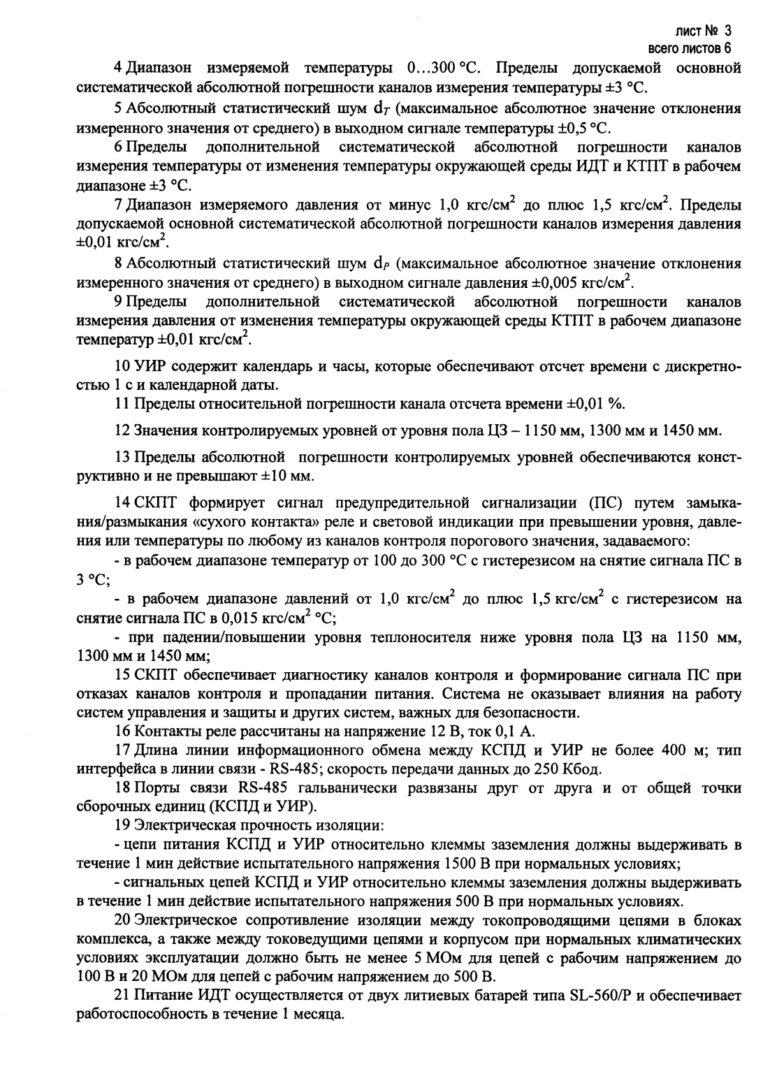 Поверка<br>Аккредитованная лаборатория<br>8(812)209-15-19, info@saprd.ru