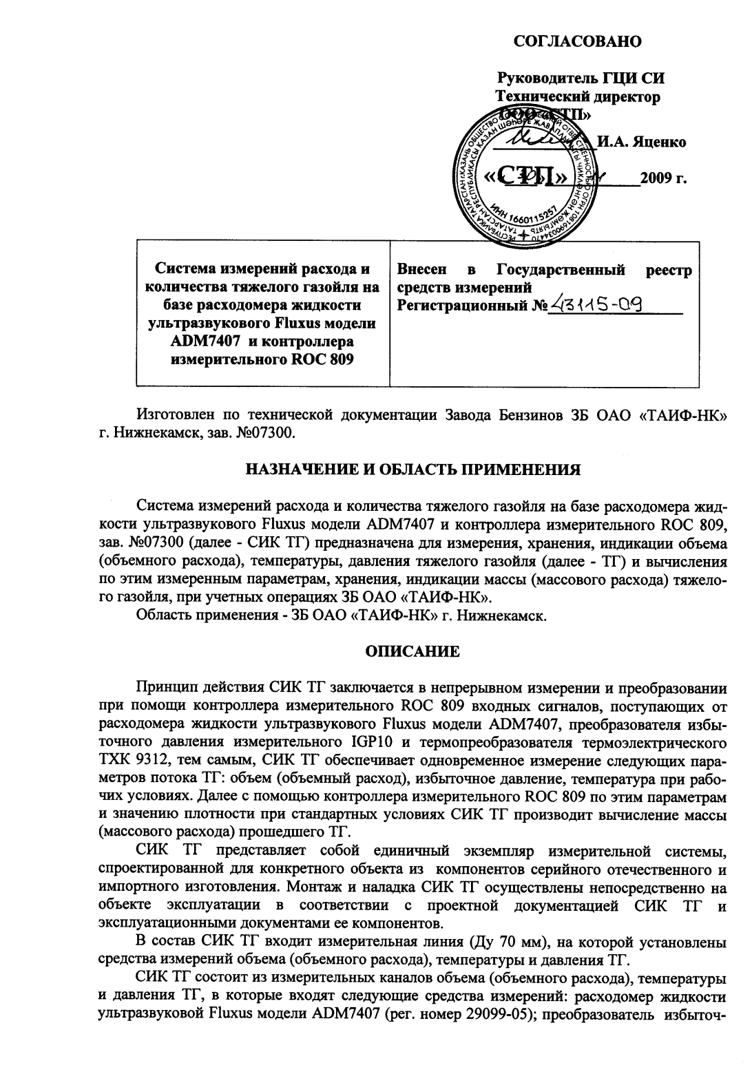 Поверка<br>Аккредитованная лаборатория<br>8(812)209-15-19, info@saprd.ru