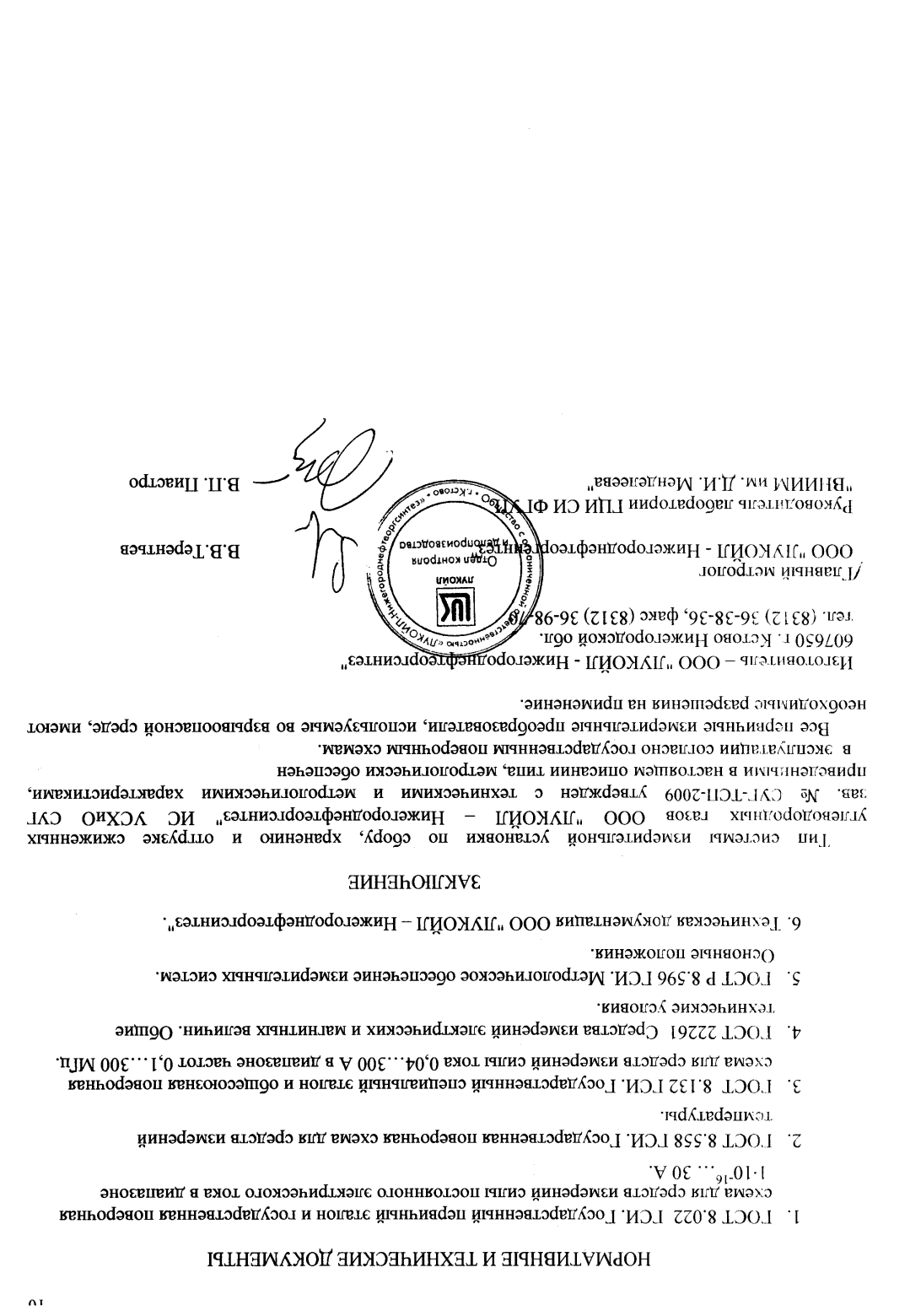 Поверка<br>Аккредитованная лаборатория<br>8(812)209-15-19, info@saprd.ru