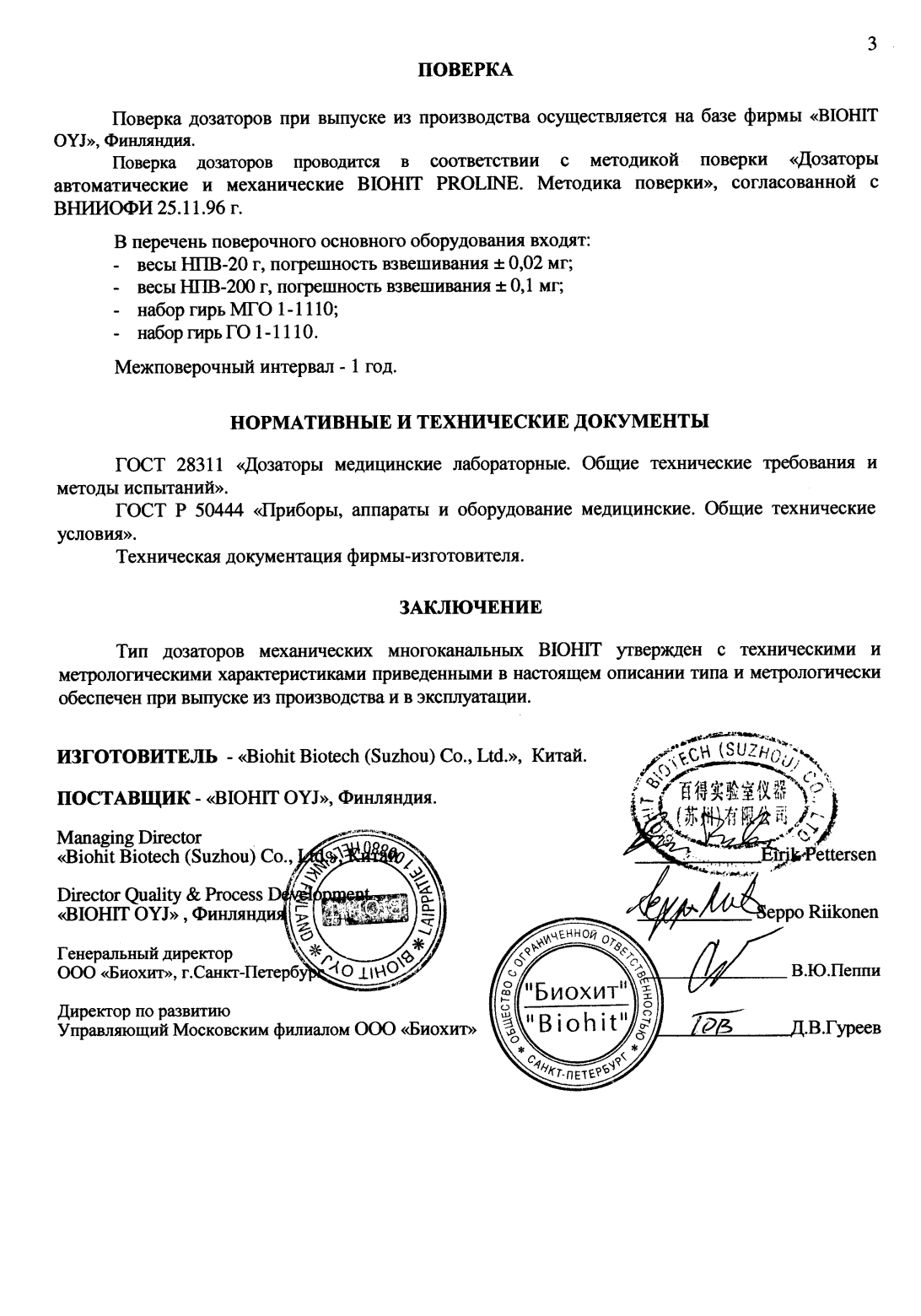 Поверка<br>Аккредитованная лаборатория<br>8(812)209-15-19, info@saprd.ru