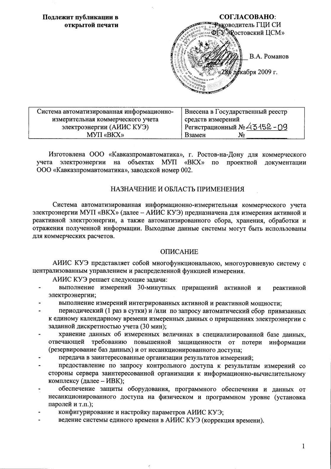 Поверка<br>Аккредитованная лаборатория<br>8(812)209-15-19, info@saprd.ru