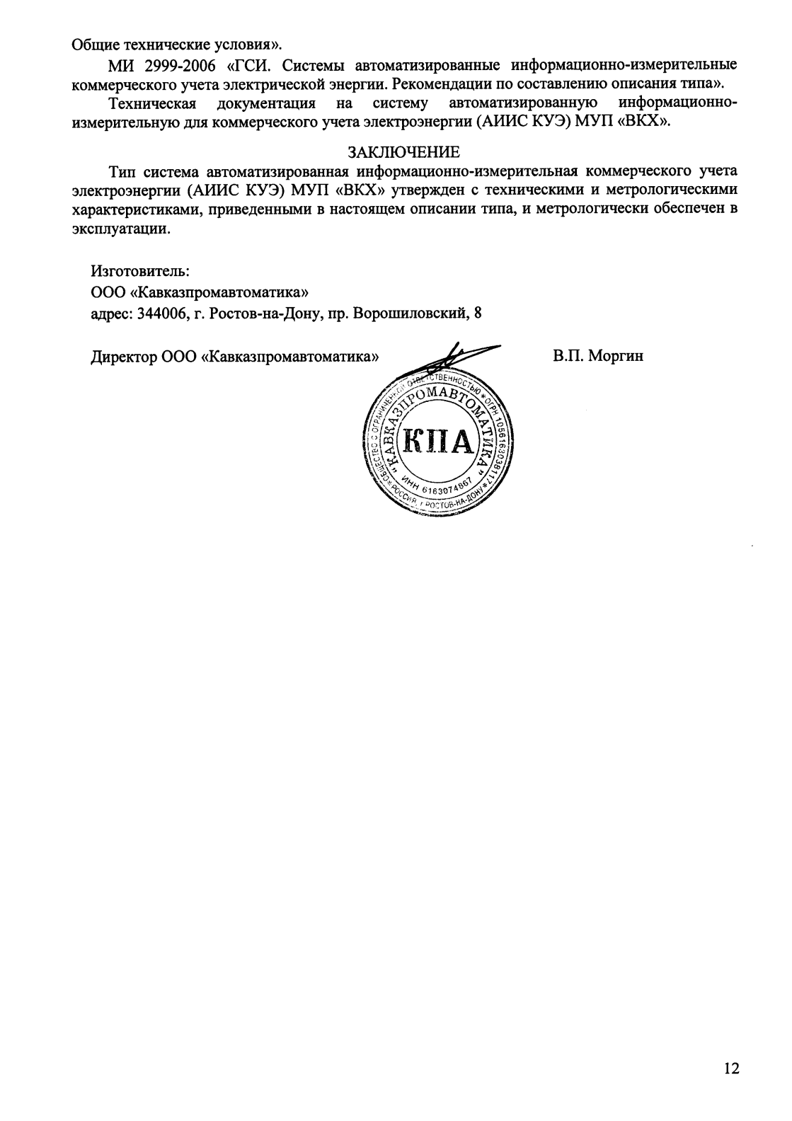 Поверка<br>Аккредитованная лаборатория<br>8(812)209-15-19, info@saprd.ru
