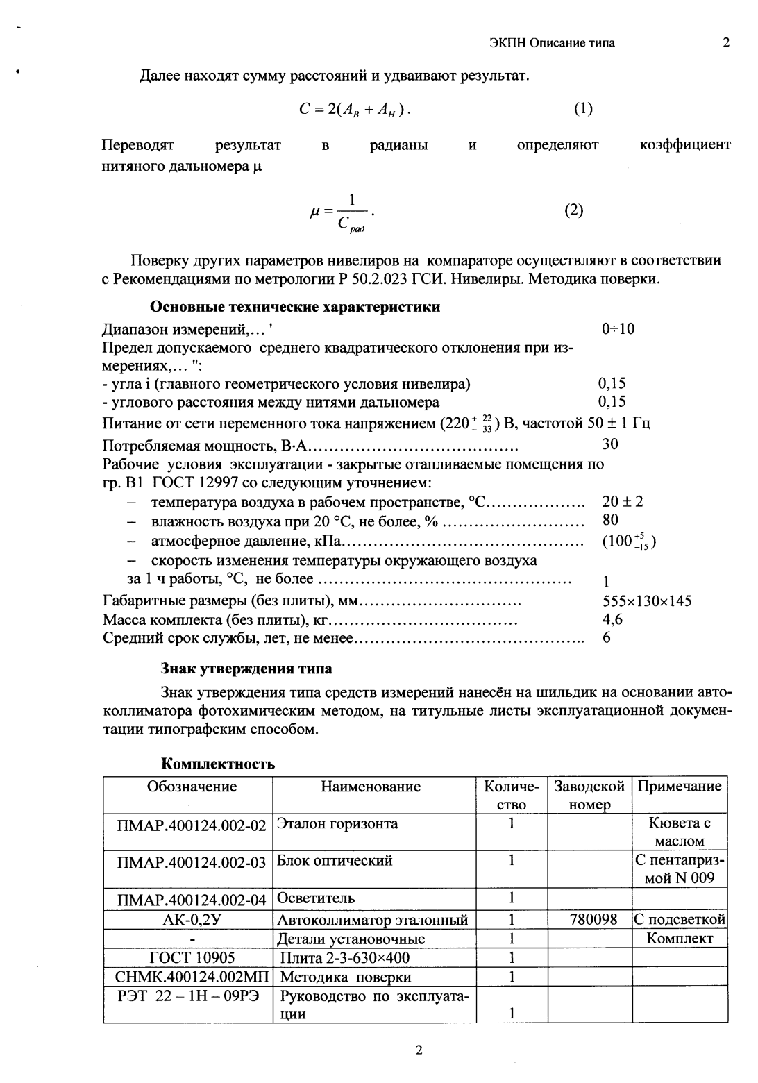 Поверка<br>Аккредитованная лаборатория<br>8(812)209-15-19, info@saprd.ru