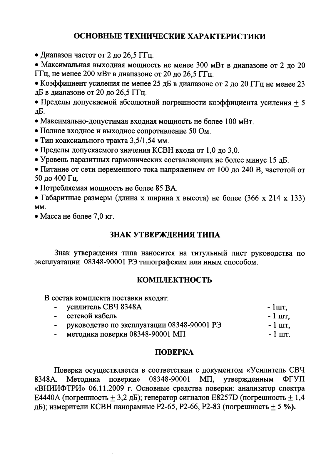 Поверка<br>Аккредитованная лаборатория<br>8(812)209-15-19, info@saprd.ru