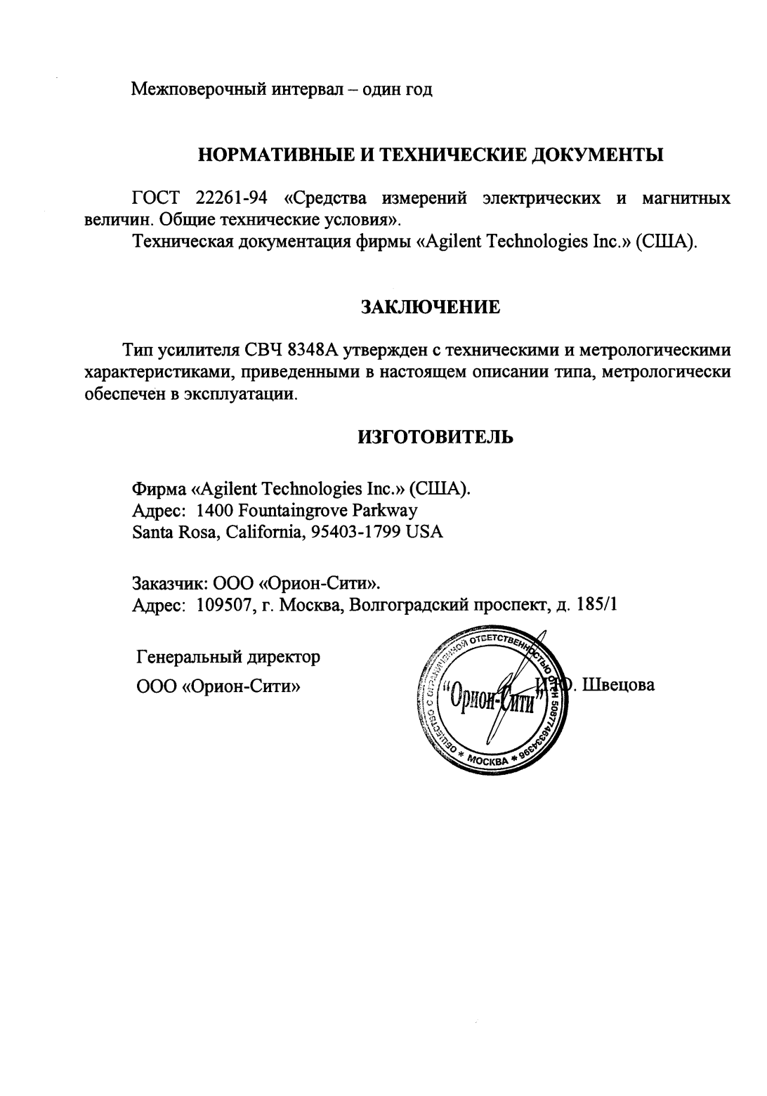 Поверка<br>Аккредитованная лаборатория<br>8(812)209-15-19, info@saprd.ru