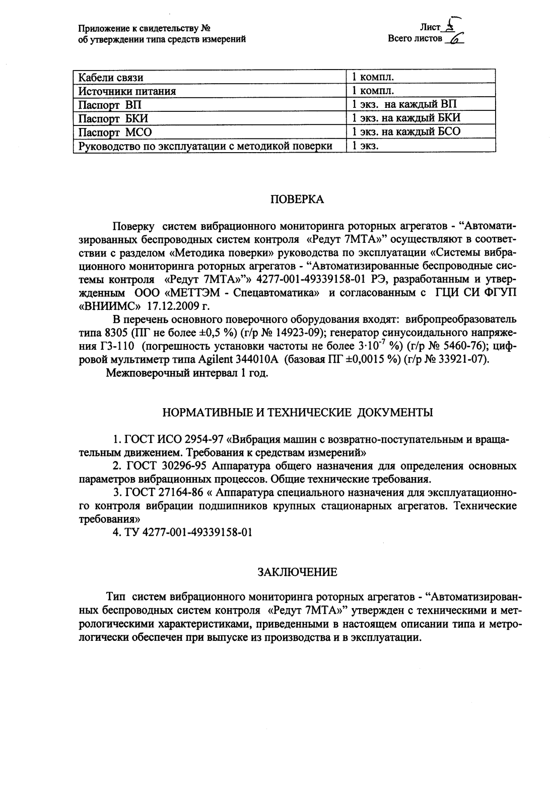 Поверка<br>Аккредитованная лаборатория<br>8(812)209-15-19, info@saprd.ru