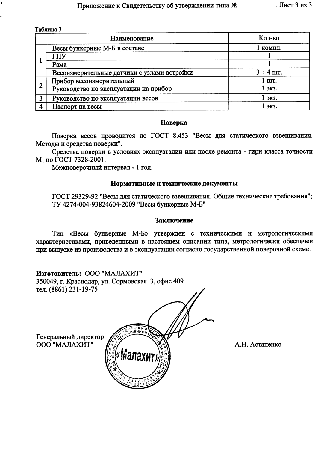 Поверка<br>Аккредитованная лаборатория<br>8(812)209-15-19, info@saprd.ru