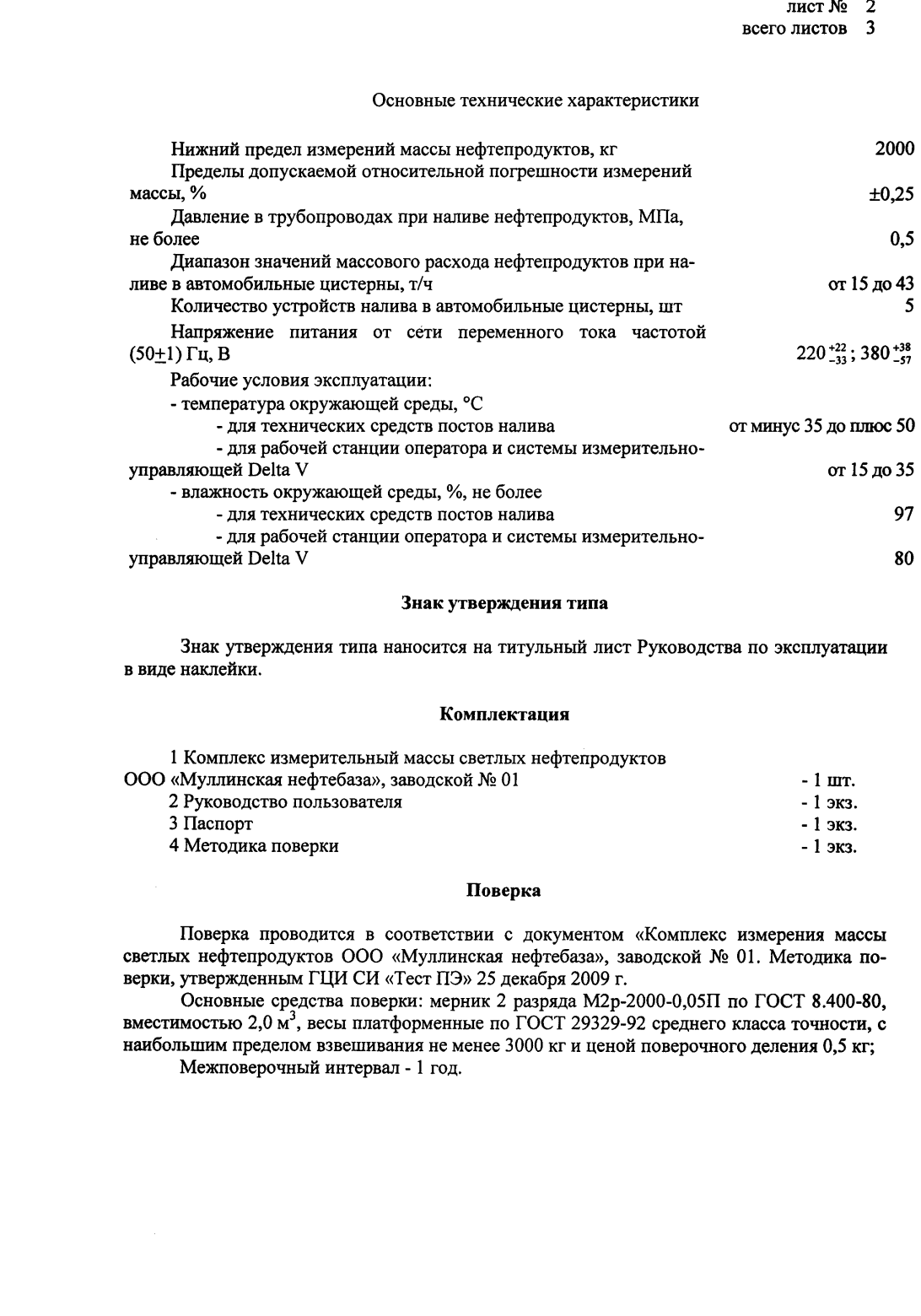 Поверка<br>Аккредитованная лаборатория<br>8(812)209-15-19, info@saprd.ru