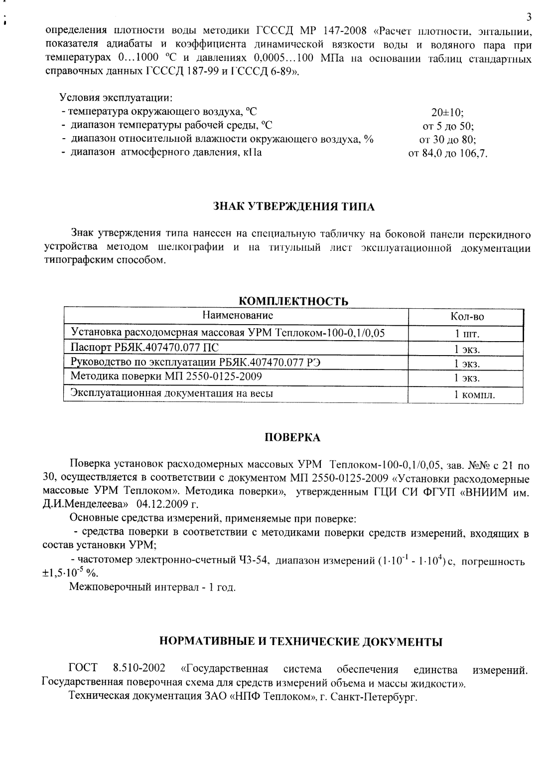 Поверка<br>Аккредитованная лаборатория<br>8(812)209-15-19, info@saprd.ru