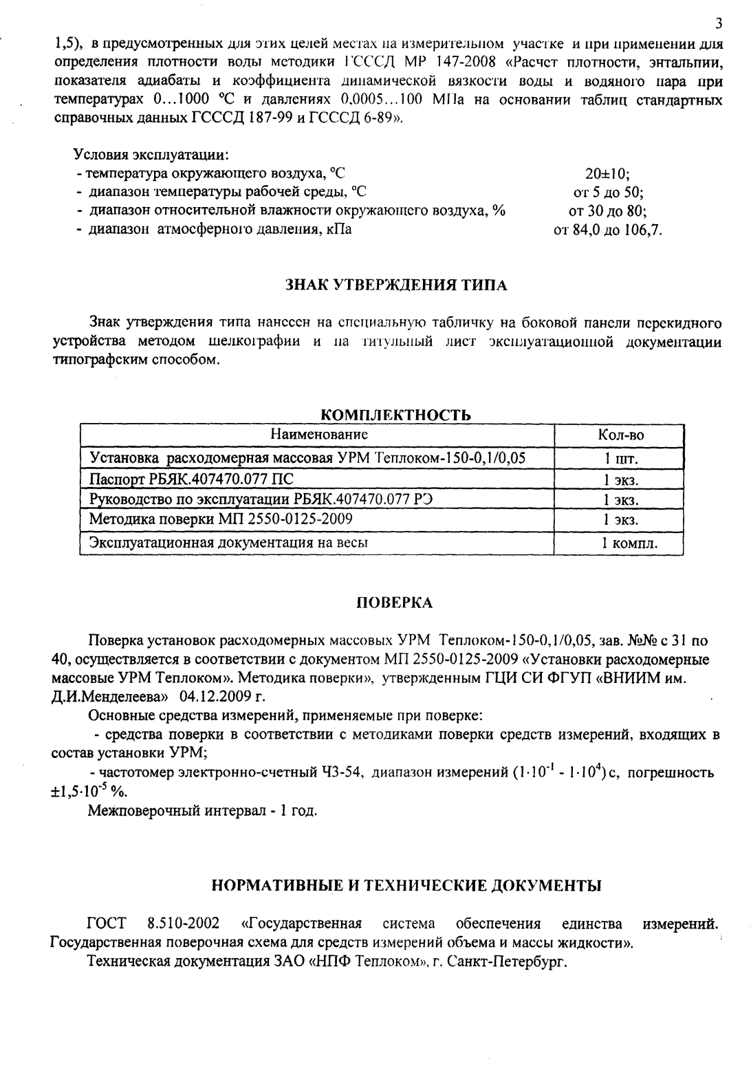 Поверка<br>Аккредитованная лаборатория<br>8(812)209-15-19, info@saprd.ru