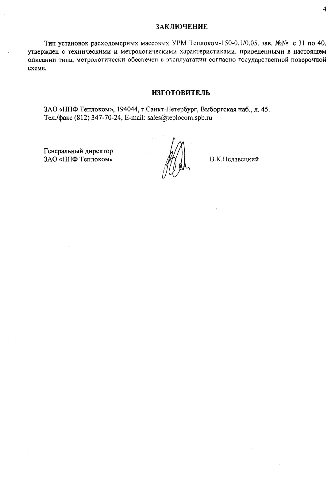 Поверка<br>Аккредитованная лаборатория<br>8(812)209-15-19, info@saprd.ru