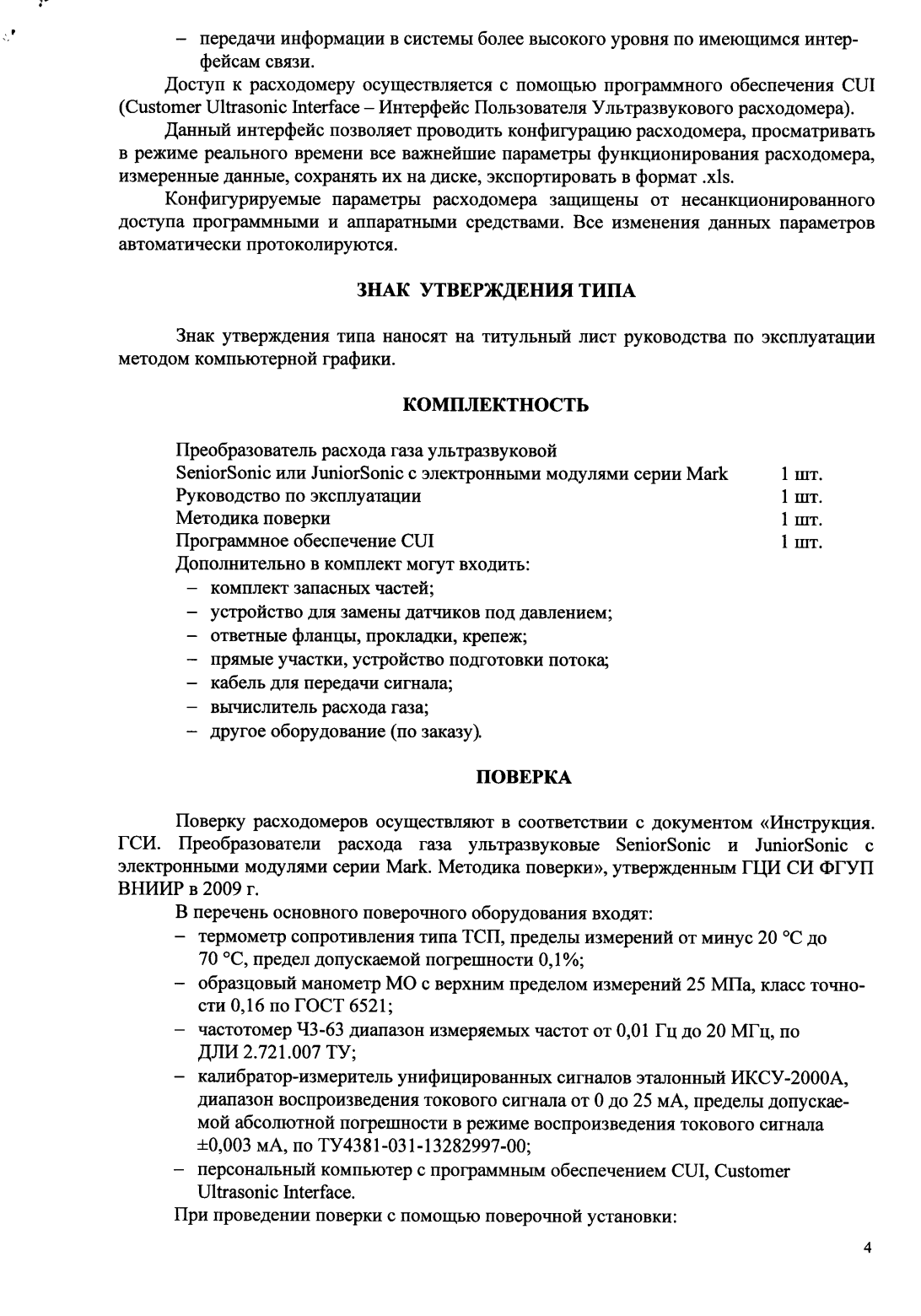 Поверка<br>Аккредитованная лаборатория<br>8(812)209-15-19, info@saprd.ru