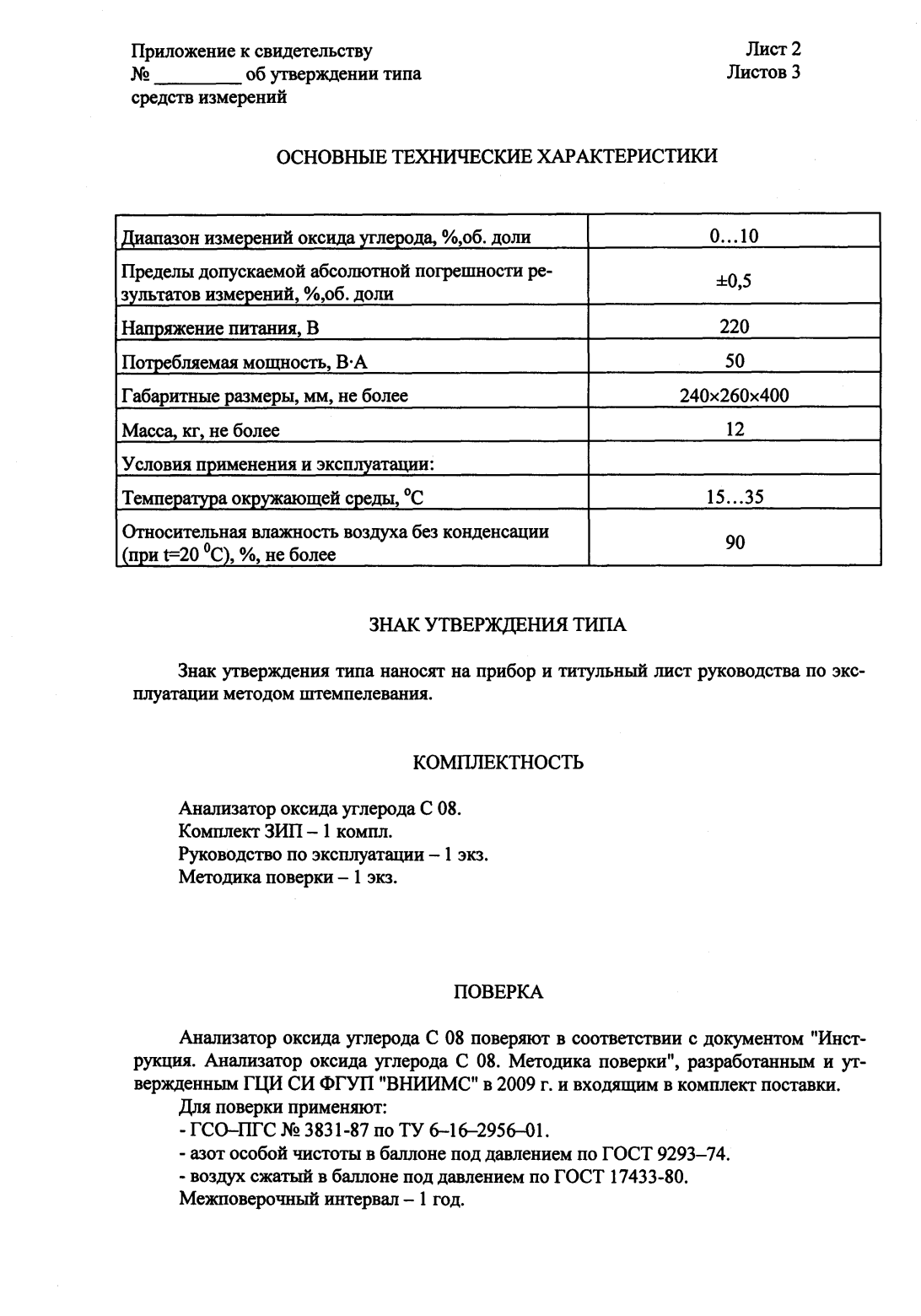 Поверка<br>Аккредитованная лаборатория<br>8(812)209-15-19, info@saprd.ru