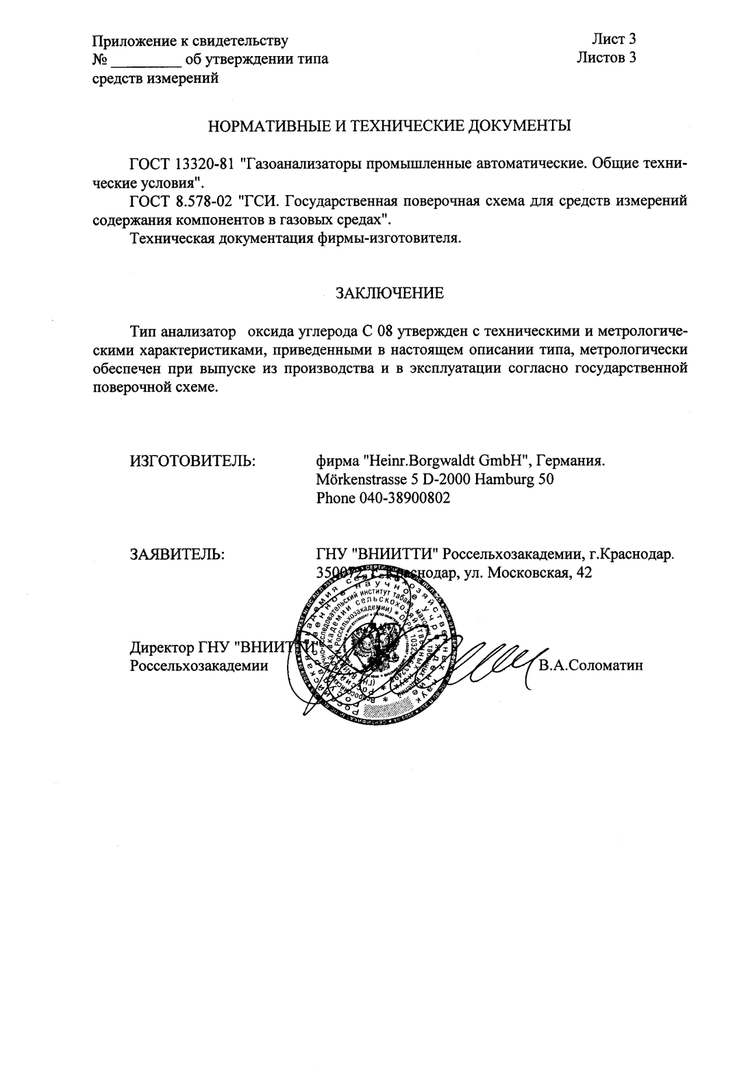 Поверка<br>Аккредитованная лаборатория<br>8(812)209-15-19, info@saprd.ru