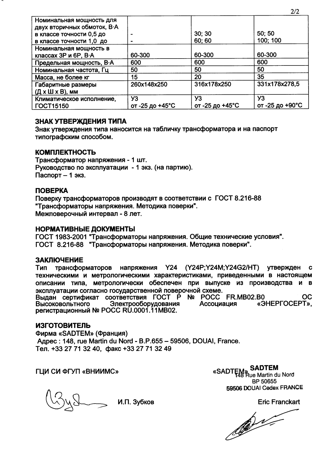 Поверка<br>Аккредитованная лаборатория<br>8(812)209-15-19, info@saprd.ru