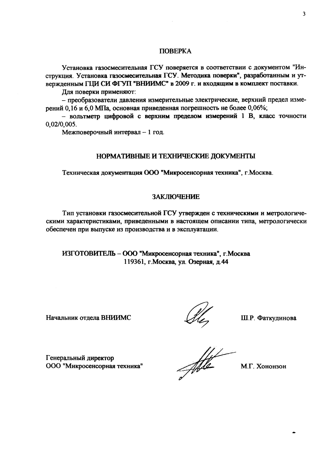 Поверка<br>Аккредитованная лаборатория<br>8(812)209-15-19, info@saprd.ru