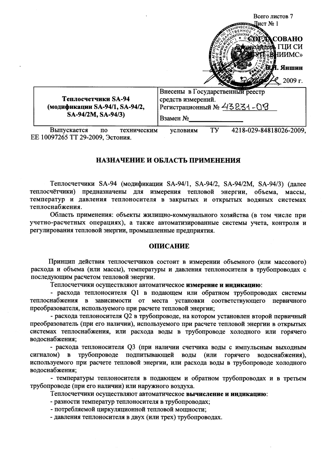 Поверка<br>Аккредитованная лаборатория<br>8(812)209-15-19, info@saprd.ru