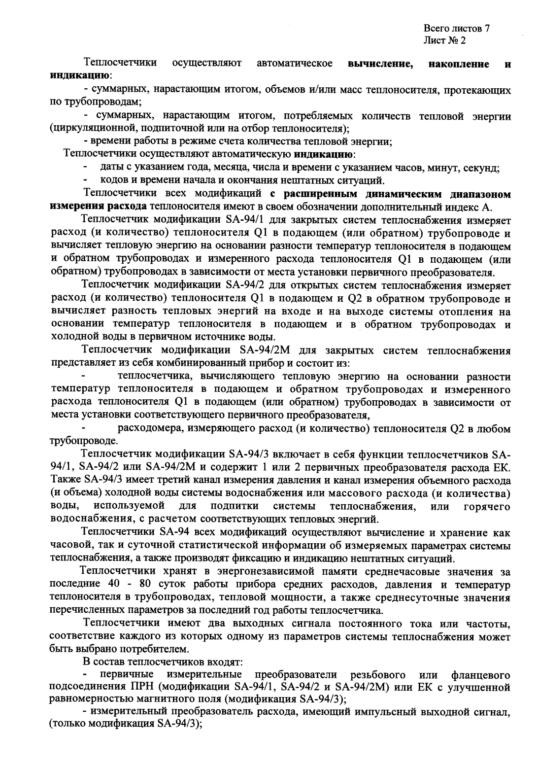Поверка<br>Аккредитованная лаборатория<br>8(812)209-15-19, info@saprd.ru