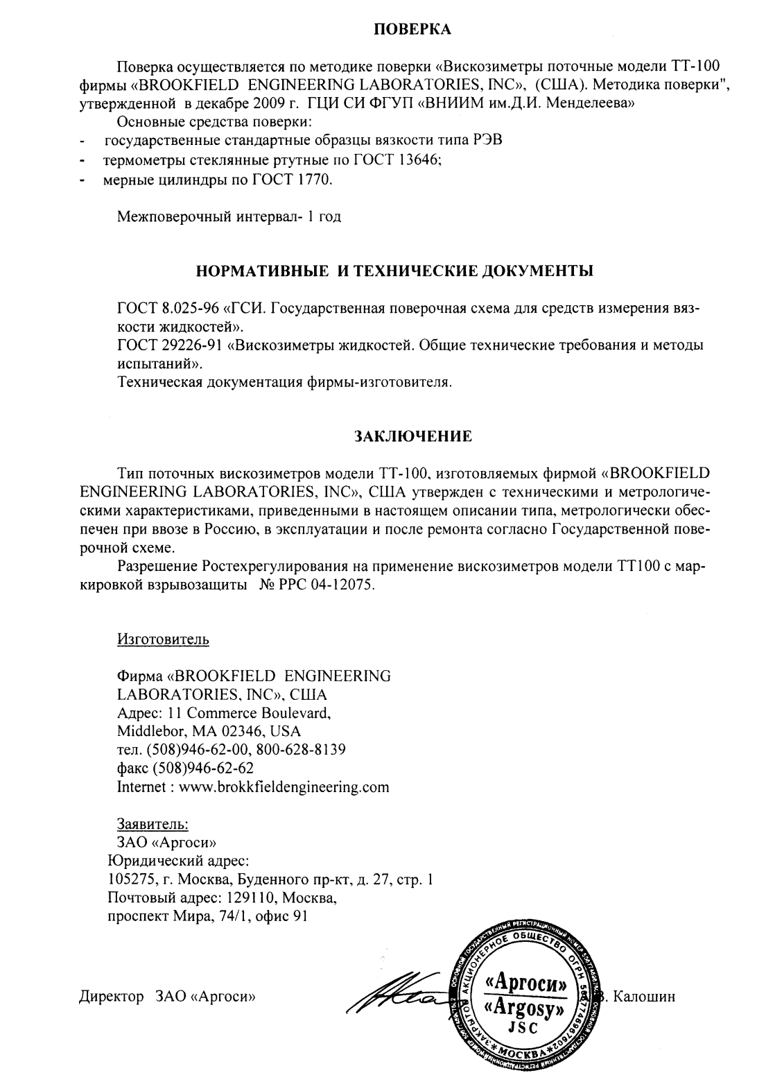 Поверка<br>Аккредитованная лаборатория<br>8(812)209-15-19, info@saprd.ru