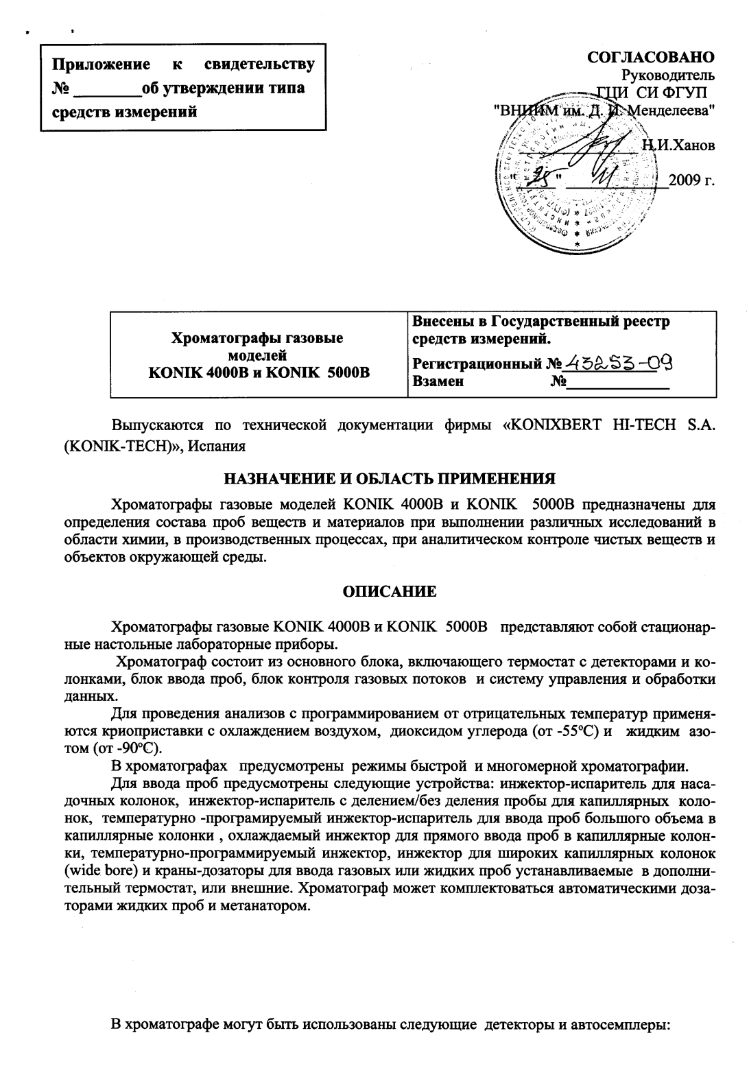 Поверка<br>Аккредитованная лаборатория<br>8(812)209-15-19, info@saprd.ru