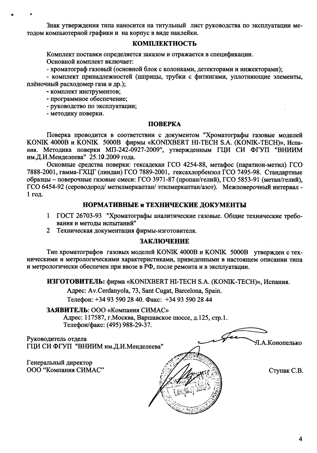 Поверка<br>Аккредитованная лаборатория<br>8(812)209-15-19, info@saprd.ru