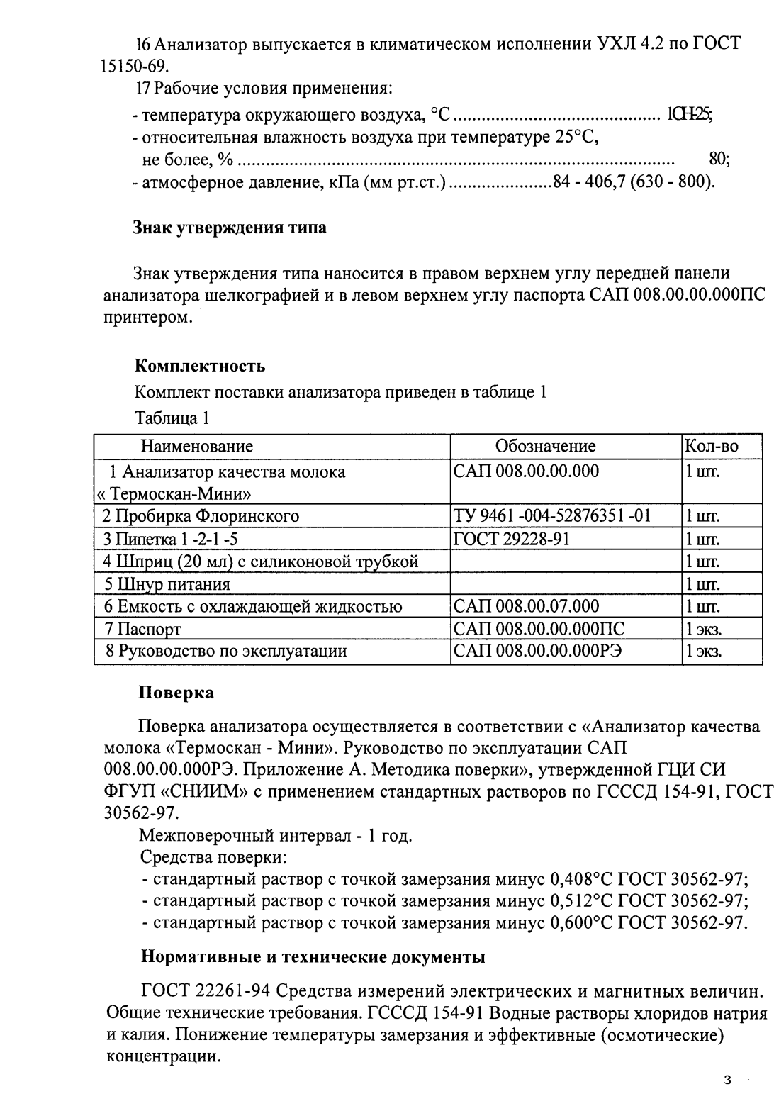 Поверка<br>Аккредитованная лаборатория<br>8(812)209-15-19, info@saprd.ru