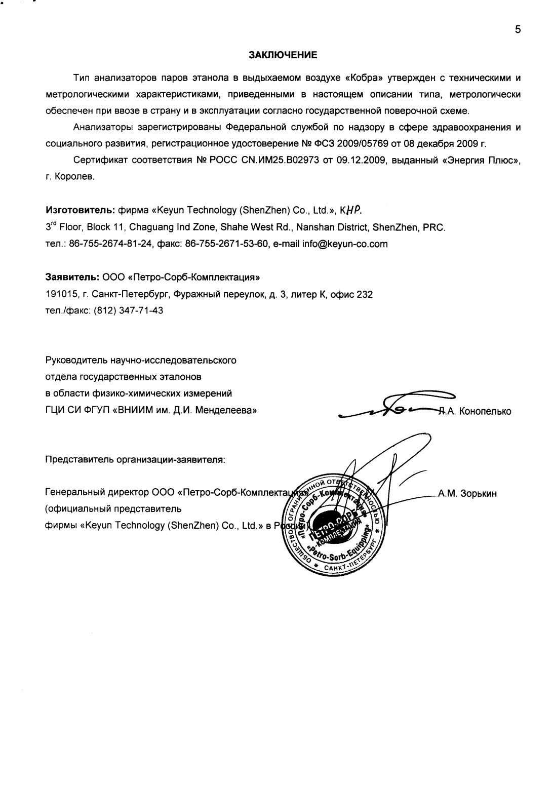 Поверка<br>Аккредитованная лаборатория<br>8(812)209-15-19, info@saprd.ru