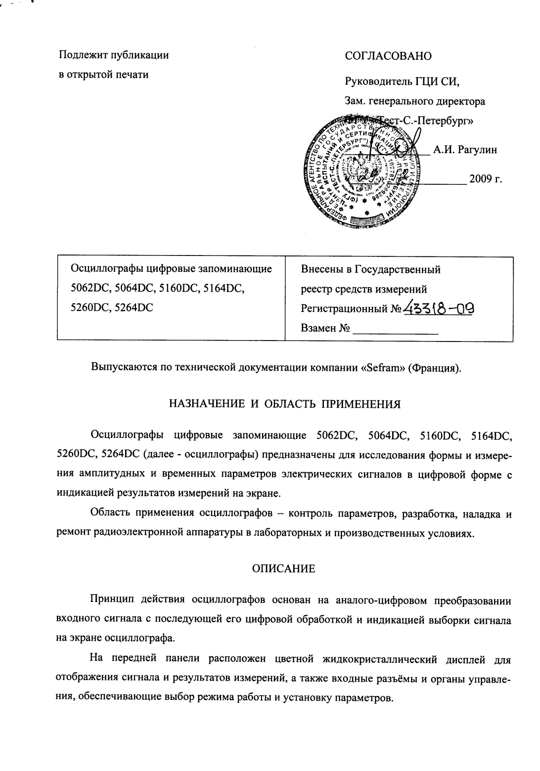 Поверка<br>Аккредитованная лаборатория<br>8(812)209-15-19, info@saprd.ru