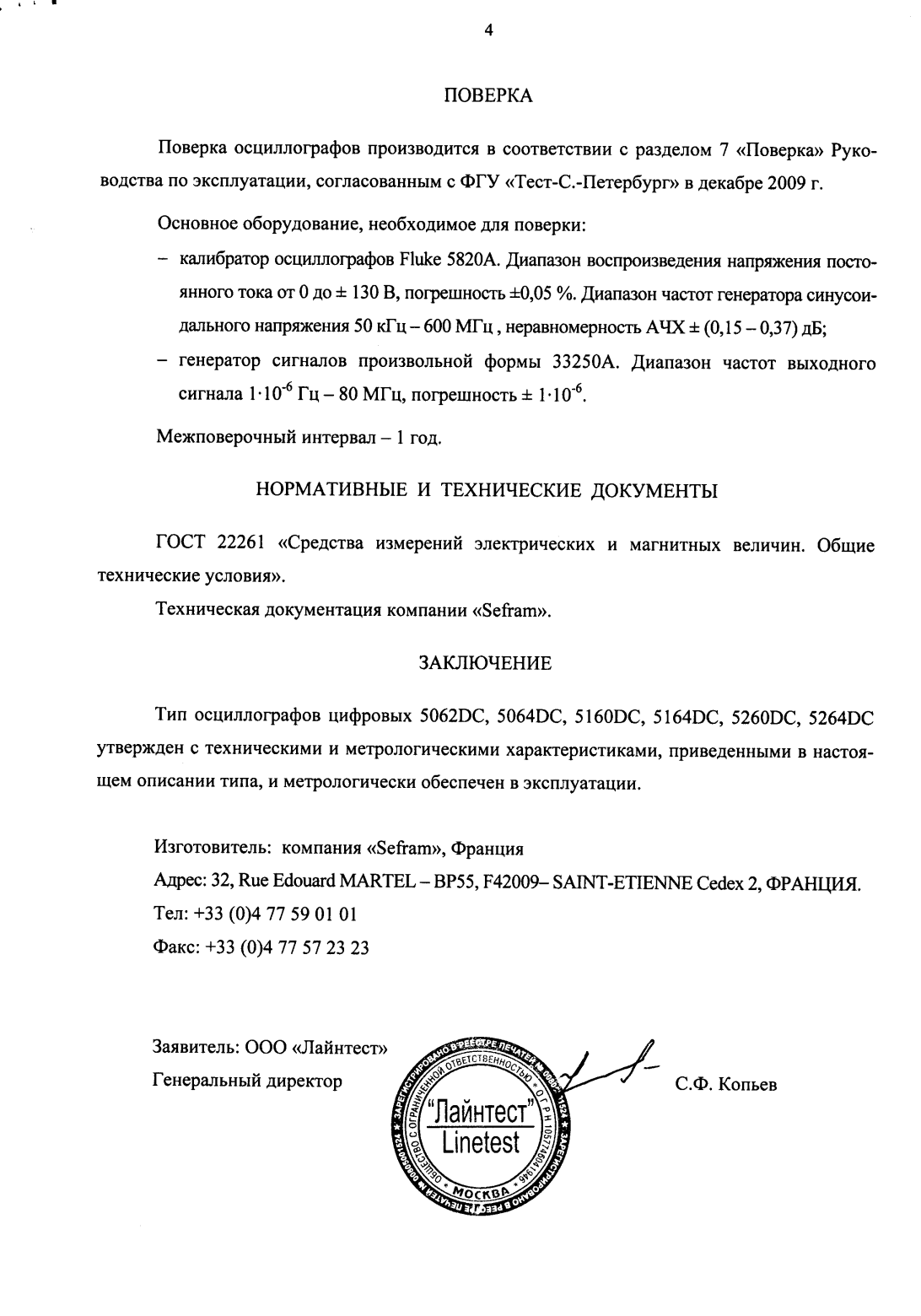 Поверка<br>Аккредитованная лаборатория<br>8(812)209-15-19, info@saprd.ru